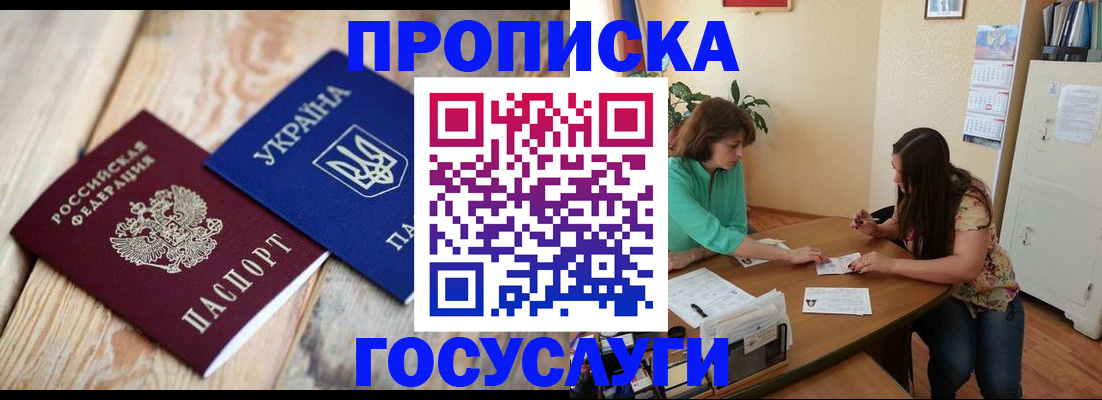 прописка для работы в Торжоке