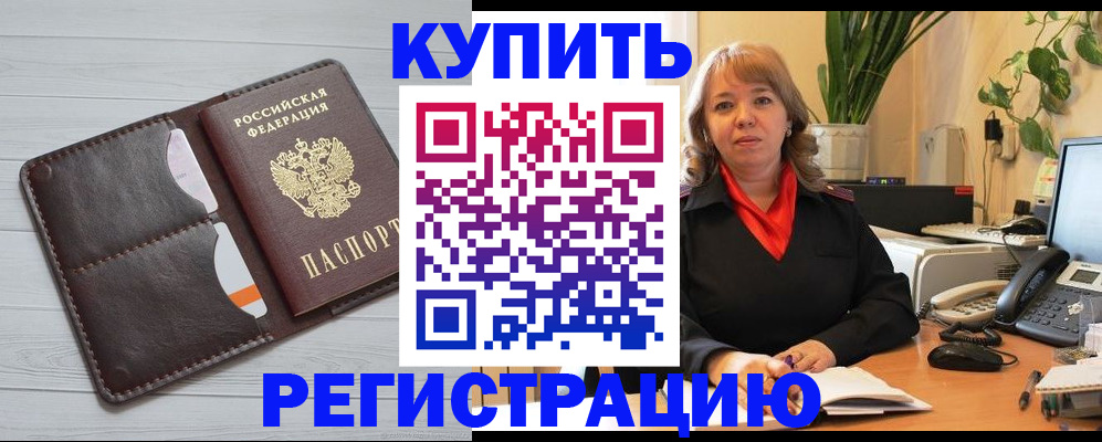 прописка законно в Торжоке