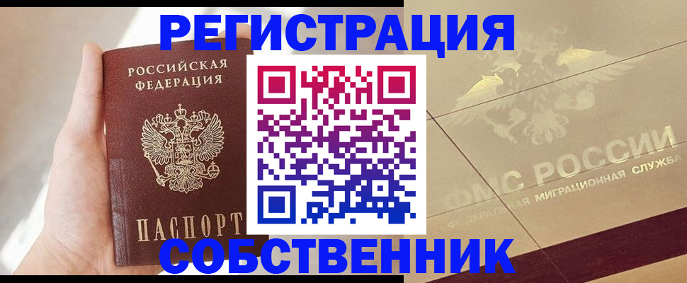 прописка регистрация в Торжоке