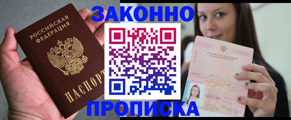 временная регистрация законно в Торжоке