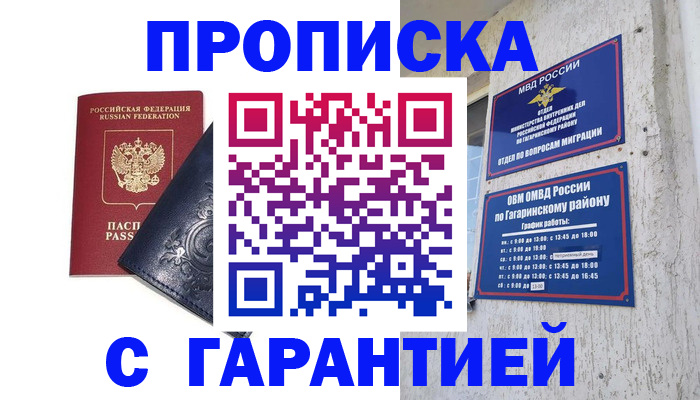 прописка ребенка в Торжоке