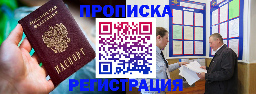 прописка регистрация в Торжоке